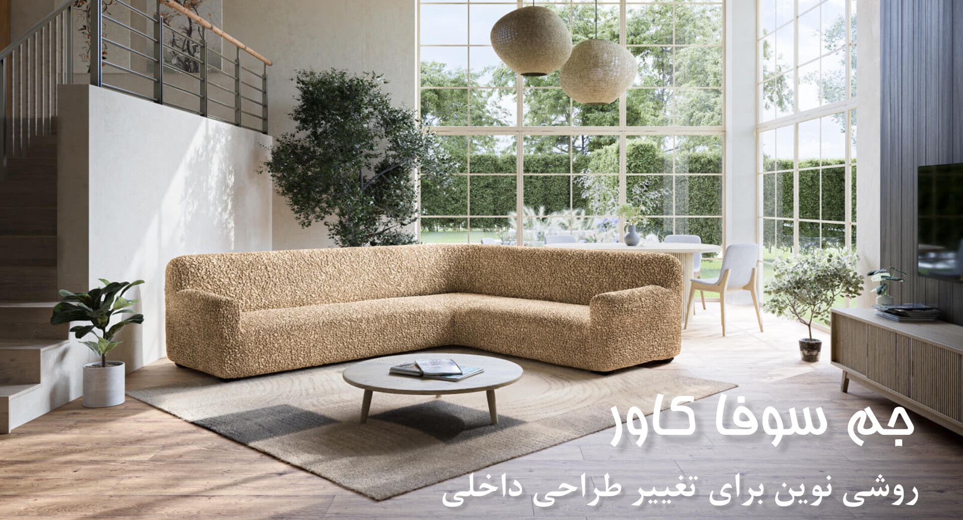 جم سوفا کاور