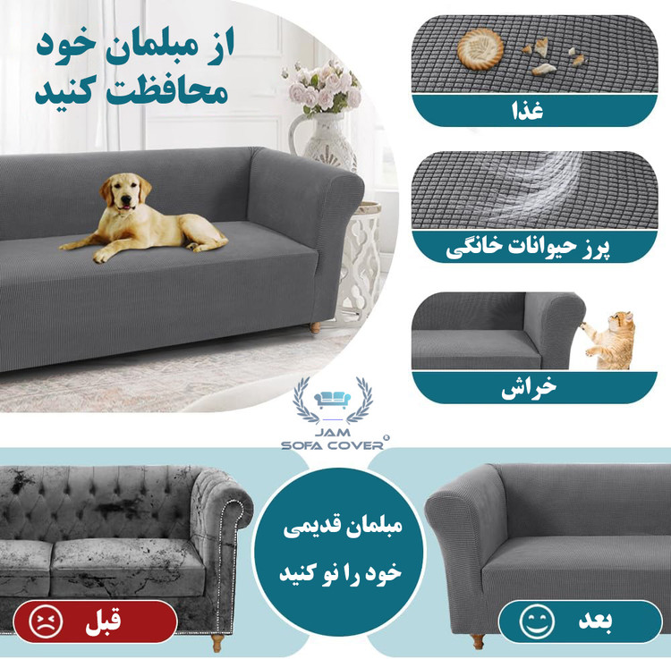 کاور مبلمان ۷ نفره وارداتی با کشسانی بالا